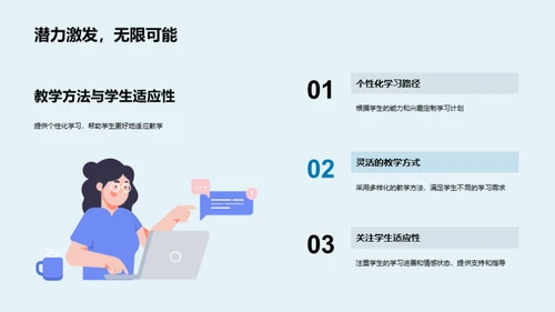 全面发展的学生成长路径