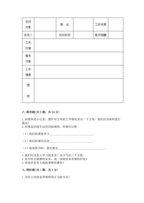 部编版道德与法治四年级上册期中测试卷及参考答案【巩固】.docx