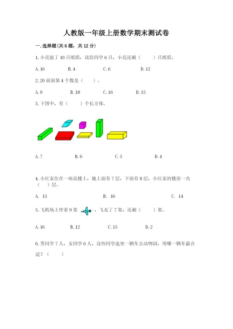 人教版一年级上册数学期末测试卷带答案（预热题）.docx