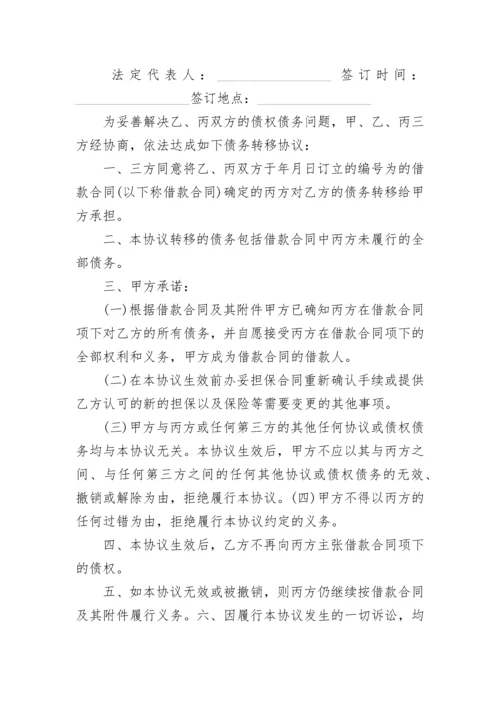 三方债权债务重组协议.docx