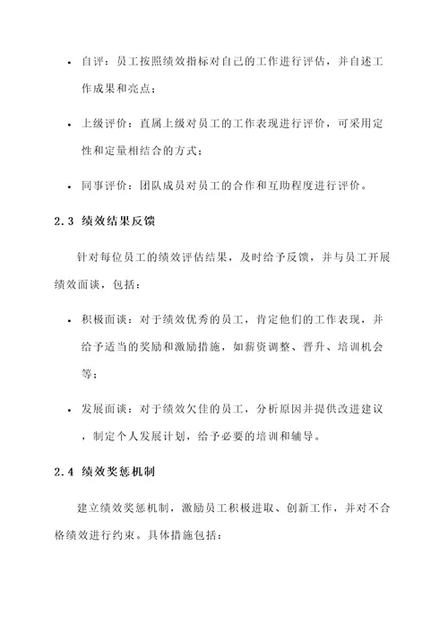 具体公司绩效方案