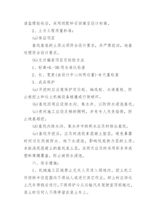 土方工程专项施工方案.docx