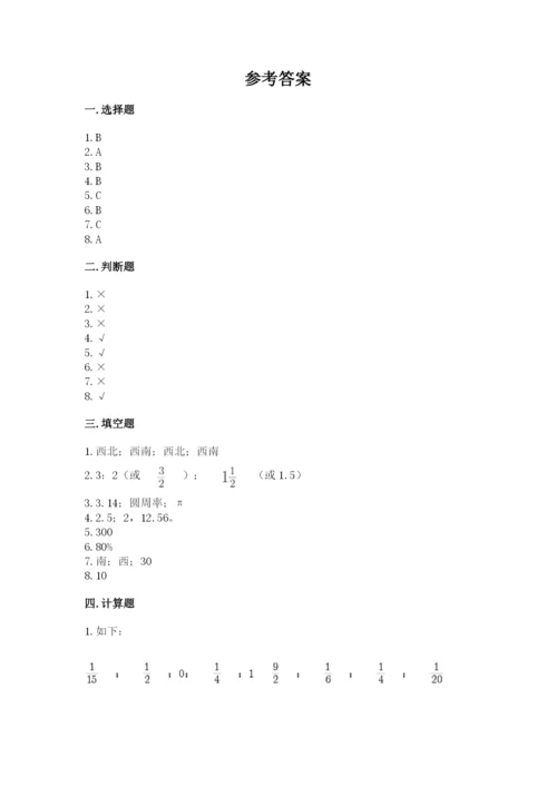 小学数学六年级上册期末测试卷带答案（轻巧夺冠）.docx