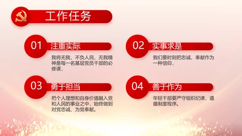 党风廉政建设和反腐败工作专题会议PPT