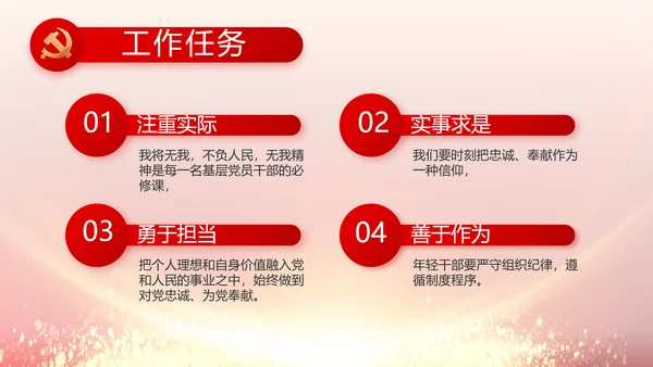 党风廉政建设和反腐败工作专题会议PPT