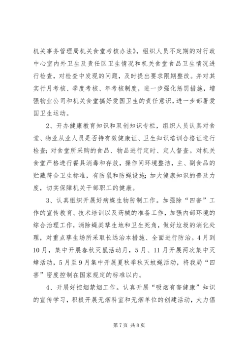 爱卫月暨健康教育宣传月活动计划3篇.docx