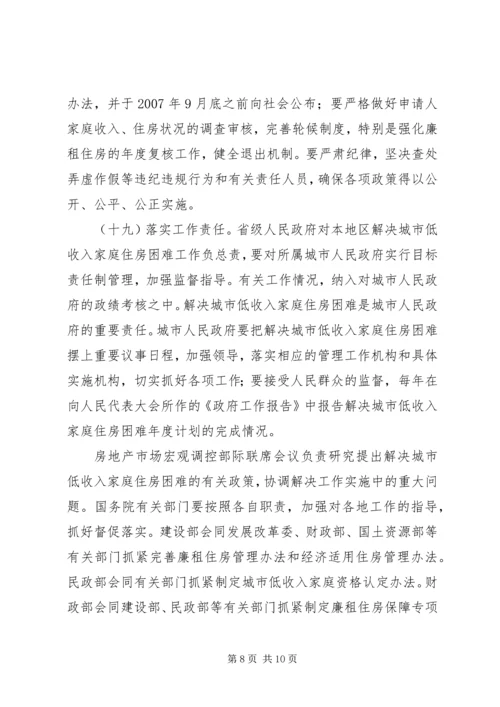 关于XX县区住房保障政策宣传及 (3).docx