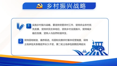 蓝色大气党建微党课学习教育动态PPT