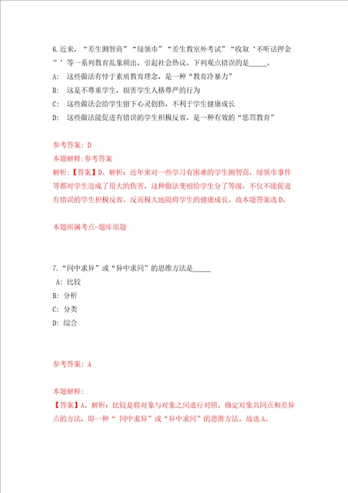 广西南宁市兴宁区劳动保障管理中心招考聘用模拟试卷含答案解析第1次