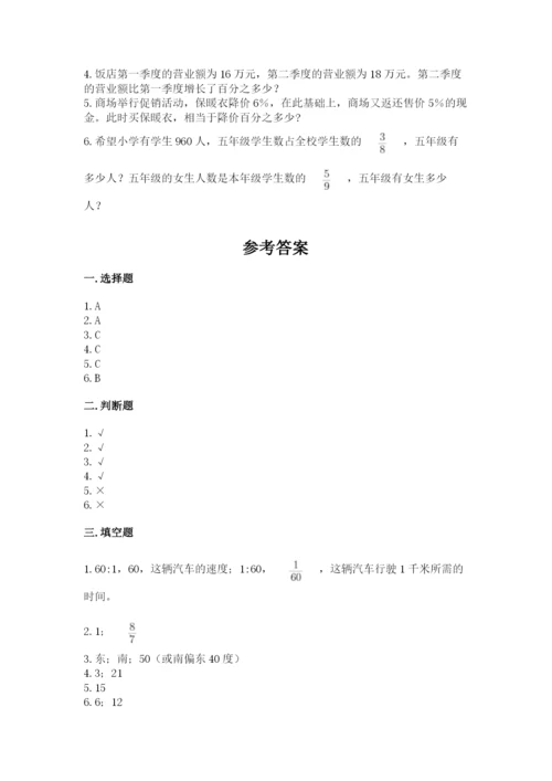 小学六年级数学上册期末考试卷附答案【满分必刷】.docx
