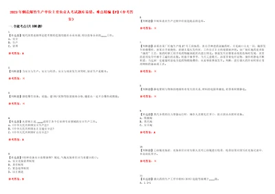 2023年烟花爆竹生产单位主要负责人考试题库易错、难点精编F参考答案试卷号：123