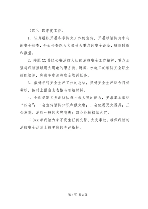 最新的安全消防工作计划范文.docx