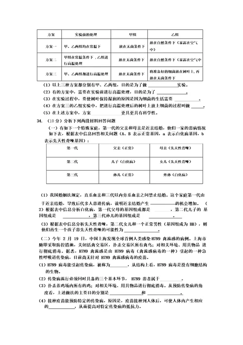 初二生物竞赛试题及参考答案