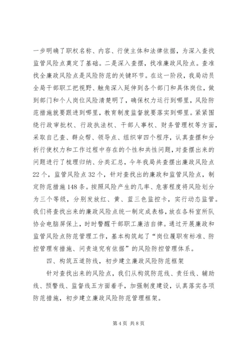 县工商局廉政风险防控工作自查报告.docx