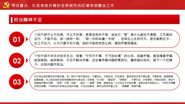 作风纪律专项整治工作从严治党廉政党课PPT模板