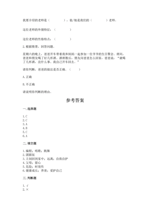 部编版三年级上册道德与法治期末测试卷及完整答案（夺冠）.docx