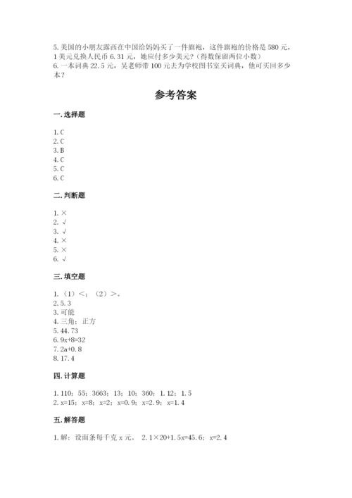 2022年五年级上册数学期末测试卷（易错题）word版.docx