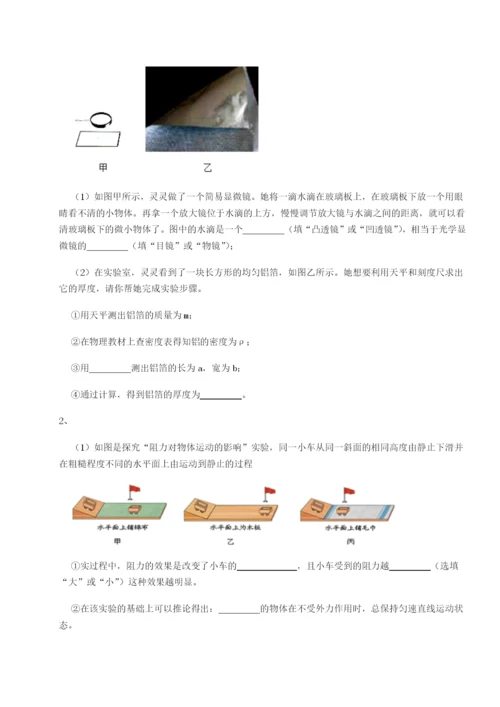 小卷练透广东深圳市高级中学物理八年级下册期末考试单元测试试题（含解析）.docx
