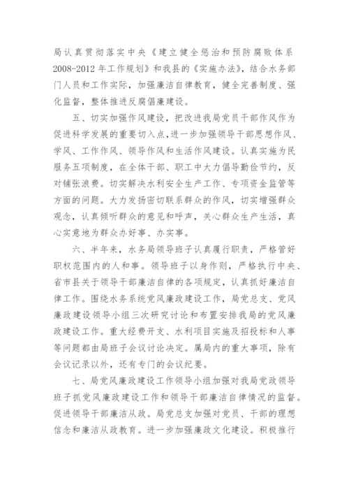 局党风廉政建设会议纪要.docx