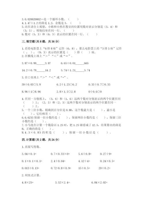 人教版数学五年级上册期中测试卷及答案【有一套】.docx