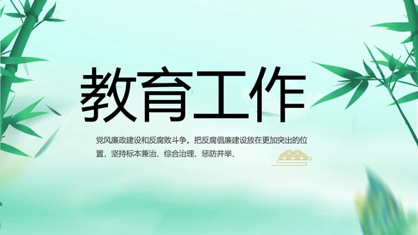 纪检监察党风廉政工作计划动态PPT