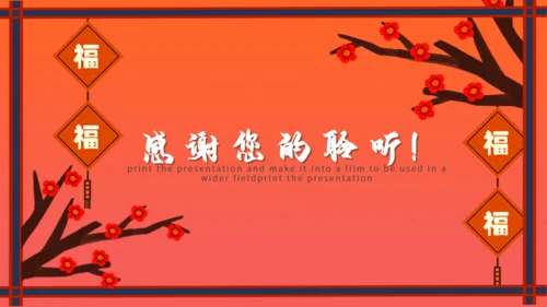 中国风过年不打烊通用PPT模板