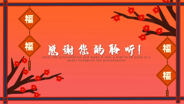 中国风过年不打烊通用PPT模板