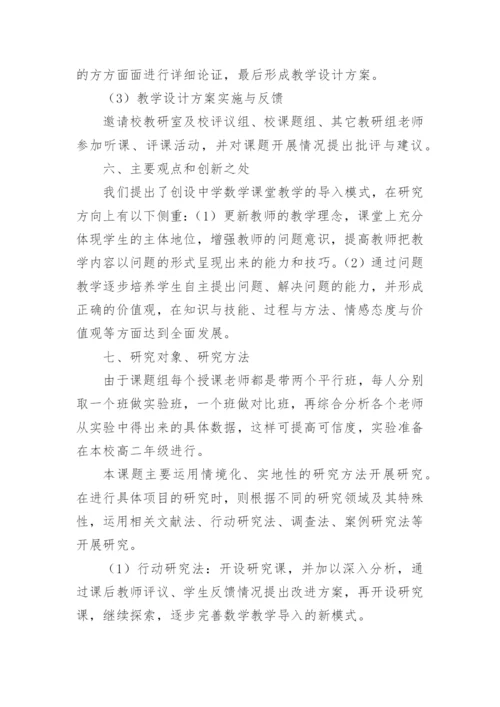 课题研究实施的方案.docx