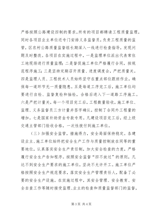 交通局项目建设阶段总结.docx