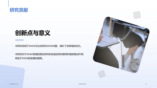 蓝色商务现代西安交大本科毕业答辩PPT模板