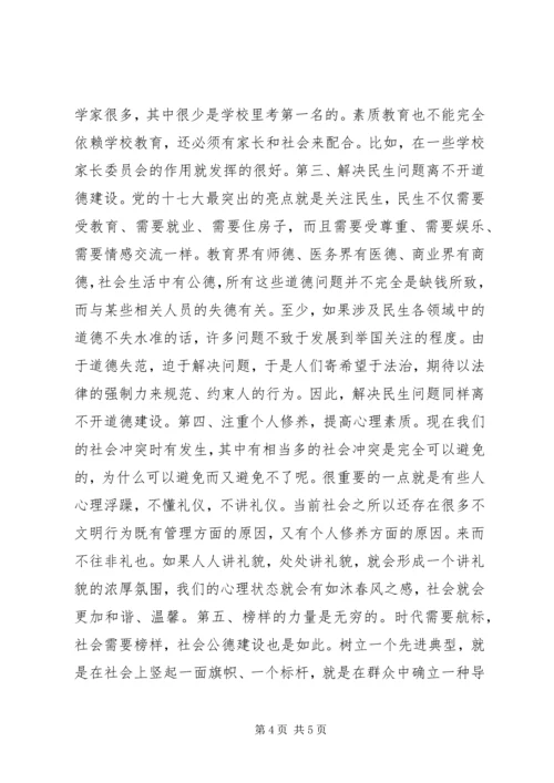 公德与文明征文《遵守社会公德，倡导文明新风》.docx