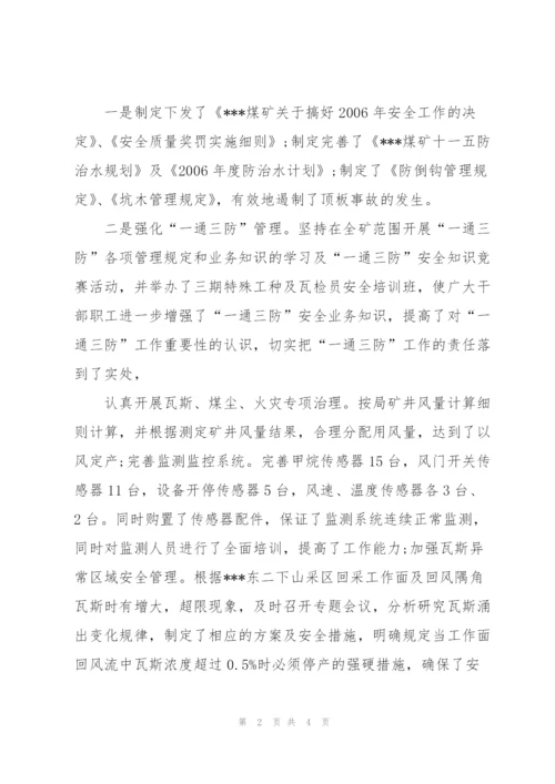 政府项目员半年工作总结600字的范文.docx