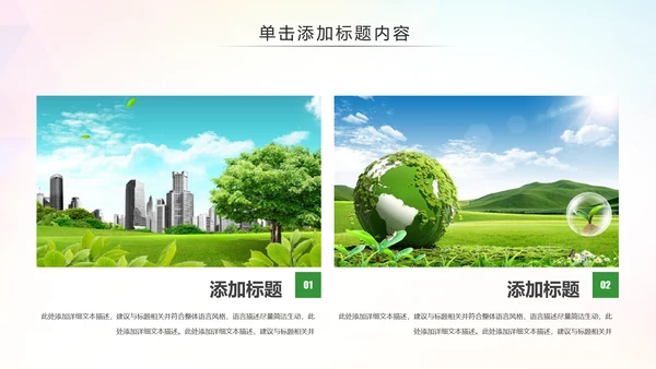 绿色环保低碳减能减排绿色出行公益PPT模板