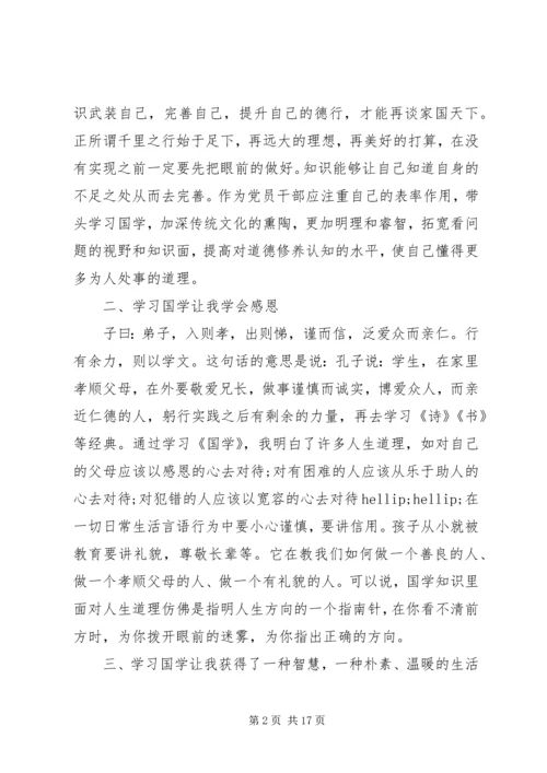 服务专业领导学习国学的体会6篇.docx