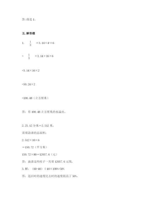 苏教版六年级下册数学期中测试卷附答案（模拟题）.docx