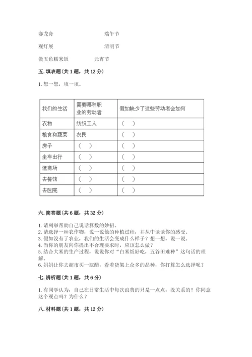 部编版道德与法治四年级下册 期末测试卷含完整答案（历年真题）.docx