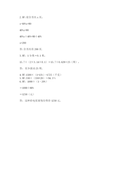 六年级数学上册期末考试卷（易错题）.docx