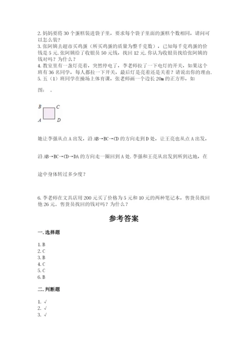 人教版五年级下册数学期末卷（夺冠）word版.docx