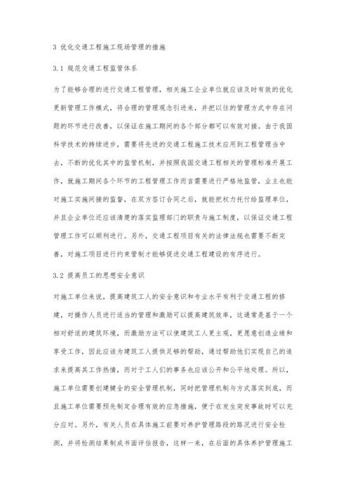 交通工程管理中的现场管理措施.docx