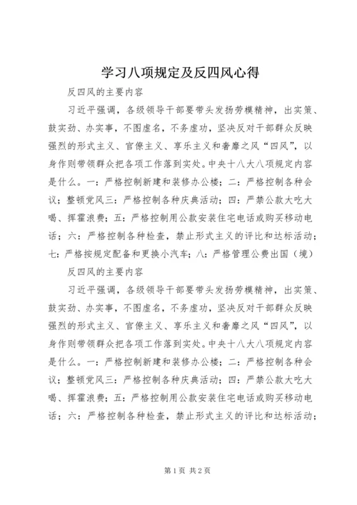 学习八项规定及反四风心得 (5).docx