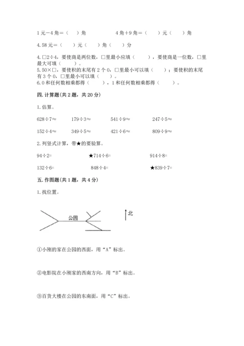 小学数学三年级下册期末测试卷（各地真题）.docx