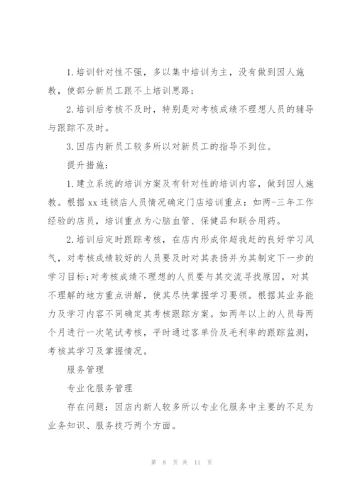 新员工半年工作总结200字.docx