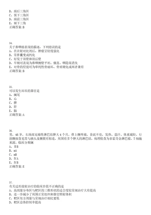 2020年05月陕西宝鸡市事业单位招聘教师医疗卫生人员医疗岗186人笔试参考题库含答案解析