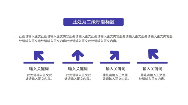 简约几何风紫色竞聘述职PPT模板