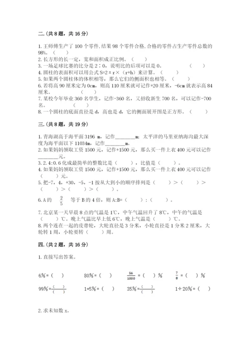 郑州小升初数学真题试卷及答案（必刷）.docx