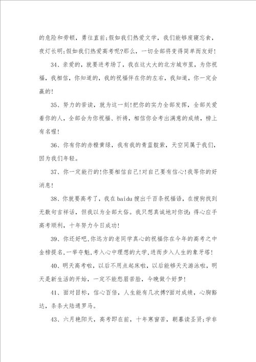 2021年高考励志祝福语精选