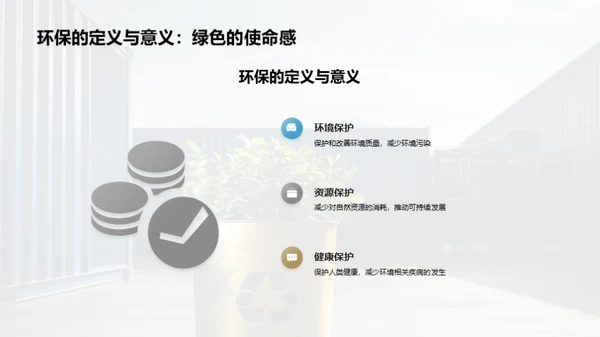 环保实践，从我做起