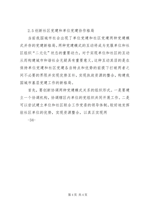 社区服务型党组织创建存在问题及对策.docx