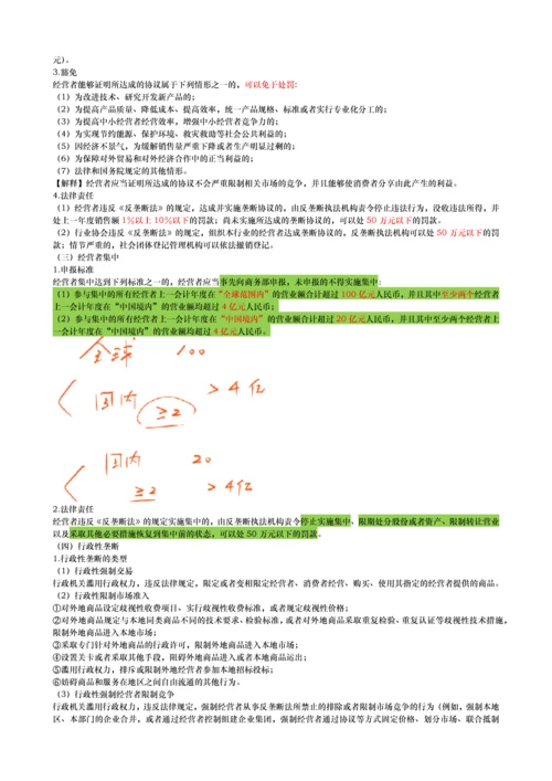 2012中级经济法12相关法律制度.docx