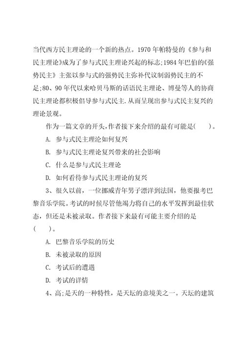 政法干警片段阅读试题解析